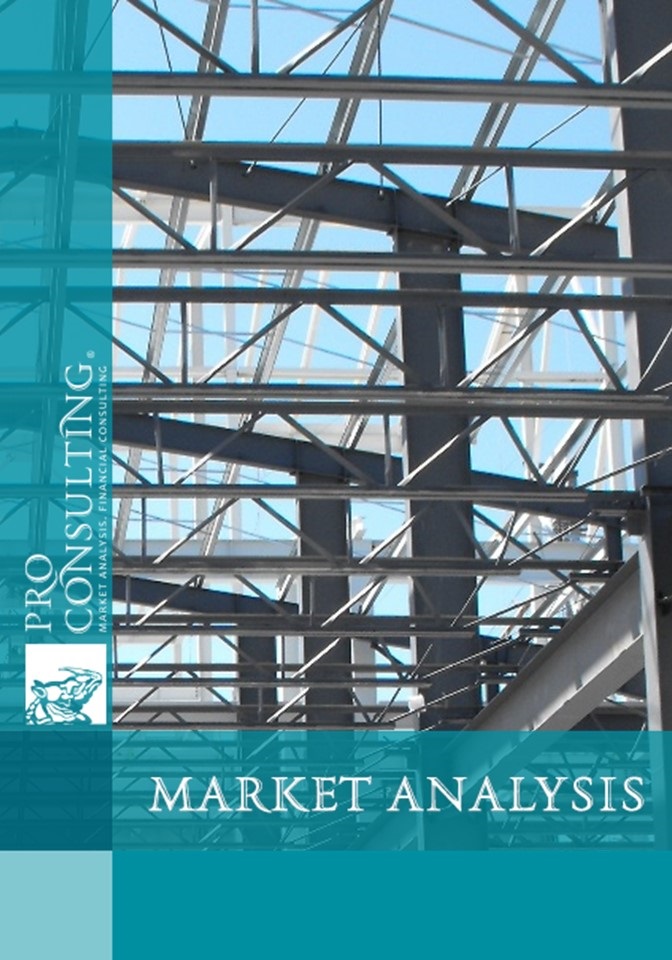 Market research of metal-frame structures in Ukraine. 2011